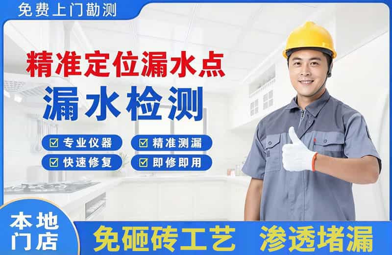 北川精准测漏点