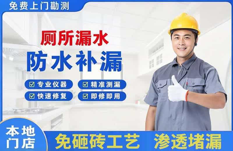 北川厕所漏水维修