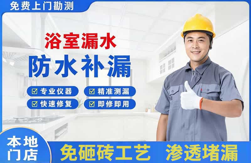 北川浴室漏水维修